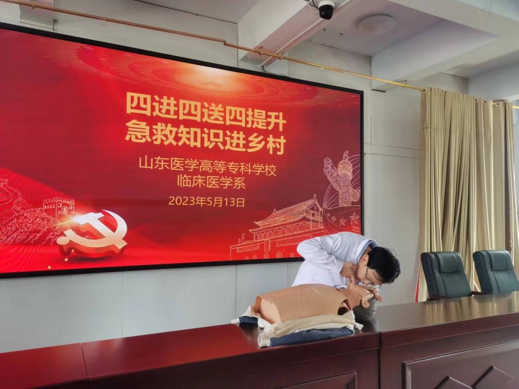 急救
